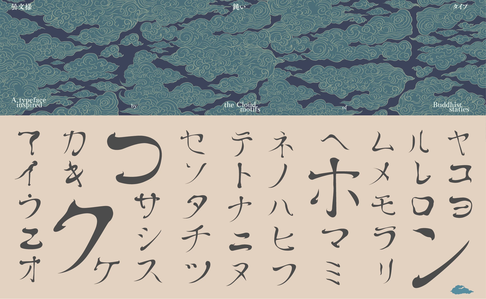 云纹字体设计