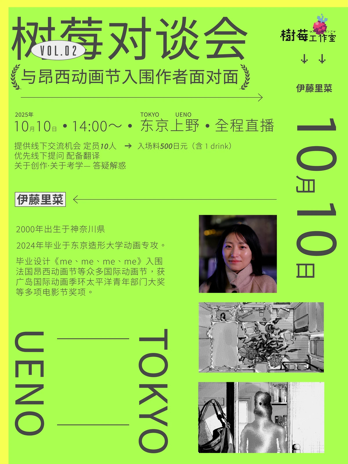 树莓对谈会第二期海报